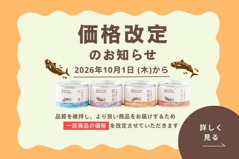 商品価格改定のお知らせ