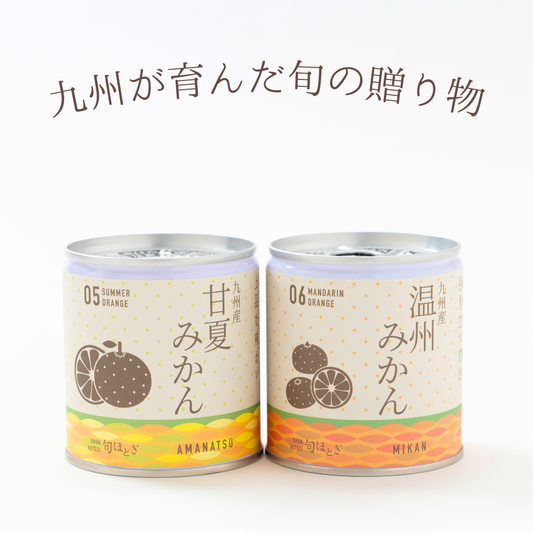 温州みかん・甘夏みかんセット<br>【6缶・税込】