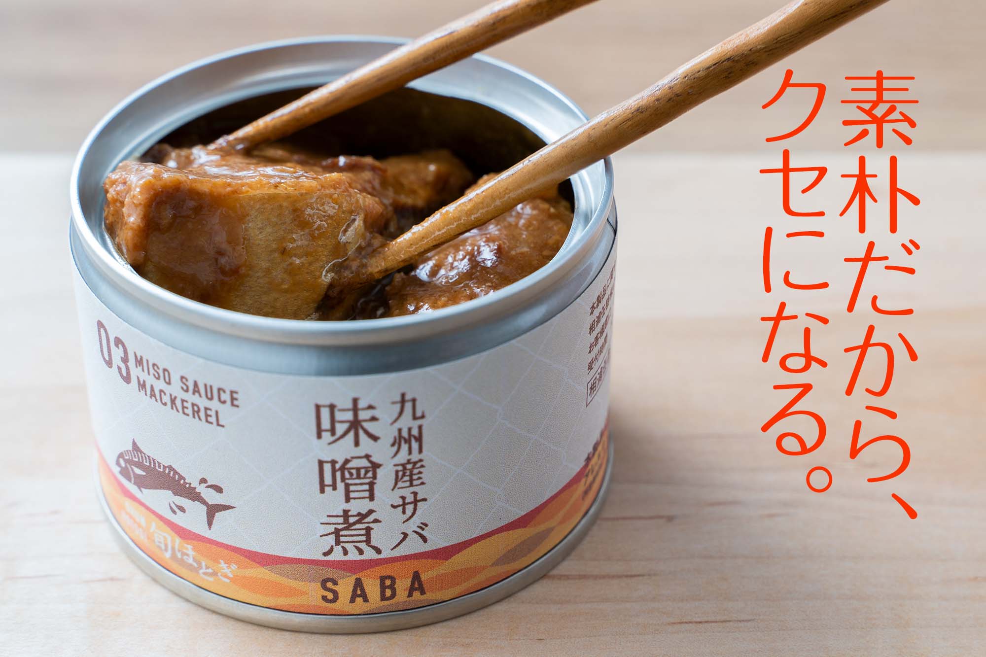 鯖の味噌煮出品 缶詰・海鮮品・冷凍食品の通販なら極洋公式通販サイトさば味噌煮