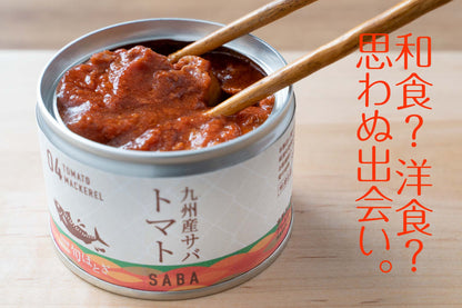 九州産サバ缶（トマト）<br>【12缶・税込】